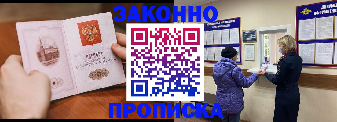 прописка для школы в Лесном