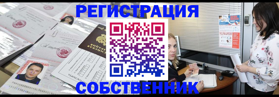 прописка для работы в Лесном
