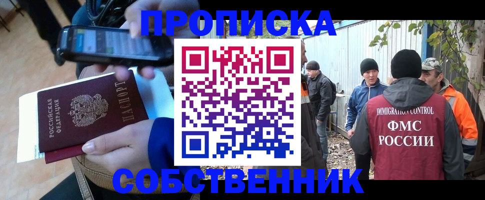 прописка от собственника в Лесном
