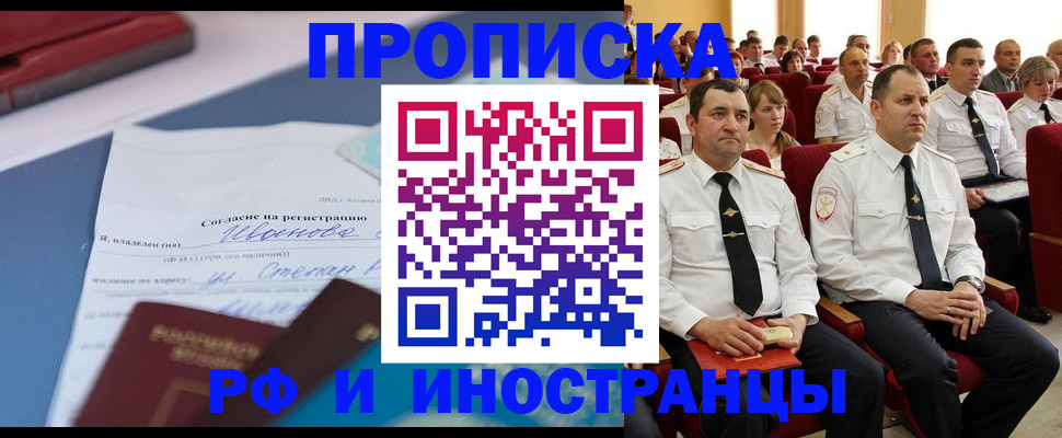 прописка иностранных граждан в Лесном