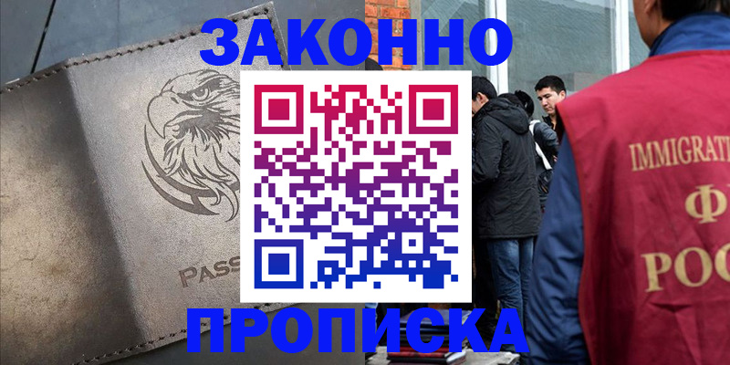 прописка законно в Лесном